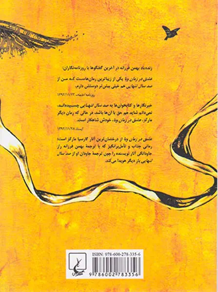 عشق در زمان وبا جیبی